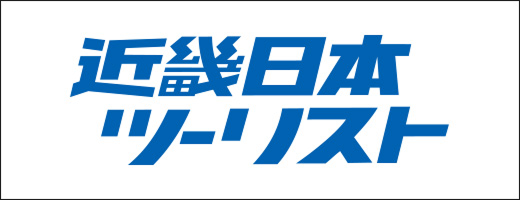 近畿日本ツーリスト