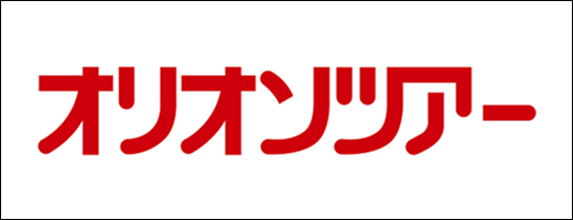 オリオンツアー