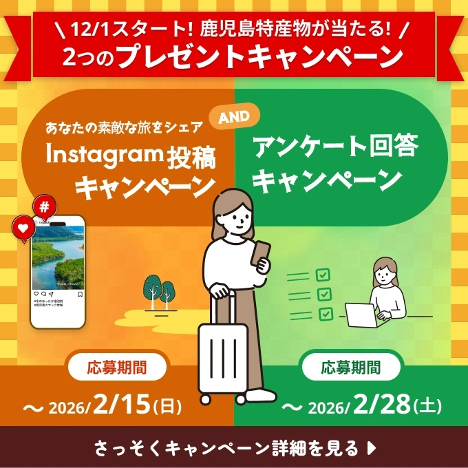 Instagram投稿キャンペーン and アンケート回答キャンペーンバナー