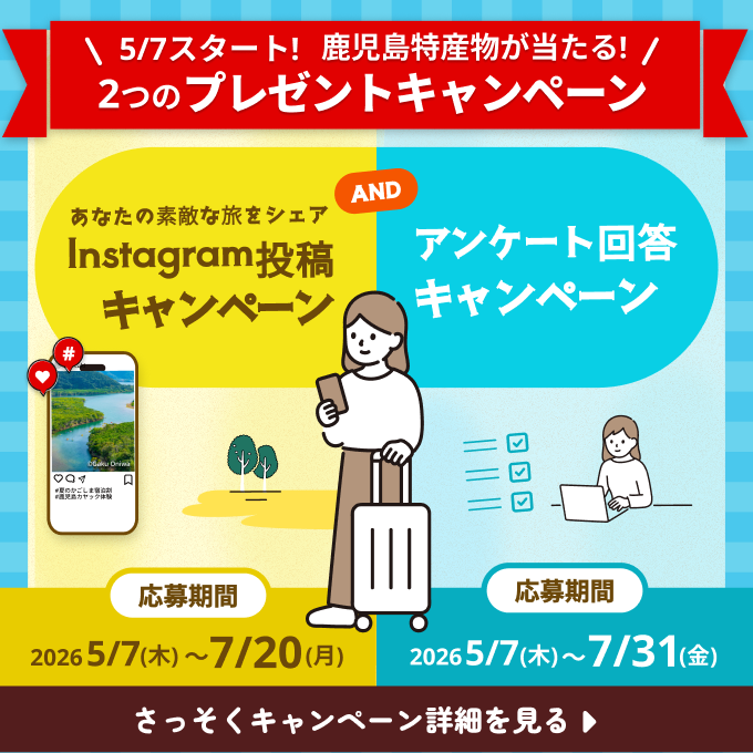 Instagram投稿キャンペーン and アンケート回答キャンペーンバナー